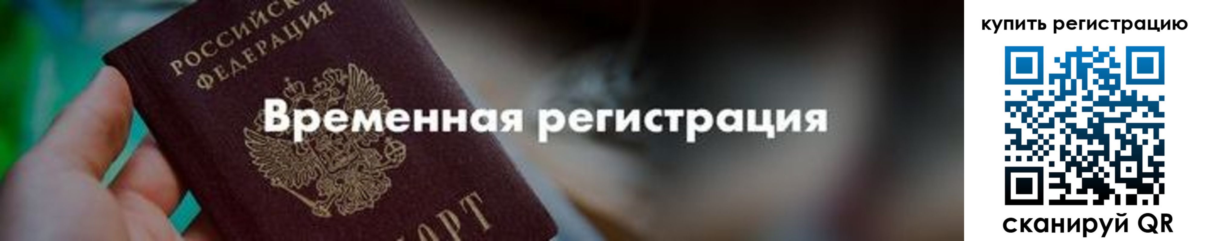 миграционный учет в Симе