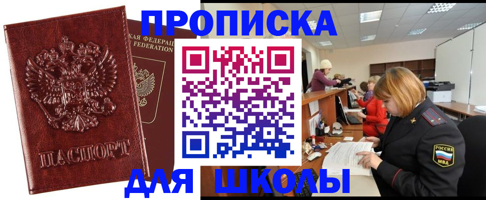 прописка для военкомата в Симе