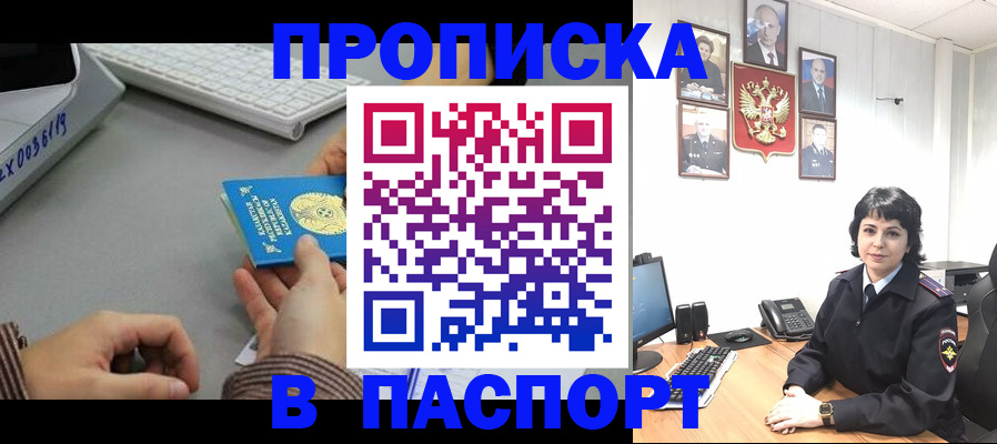 прописка в Симе